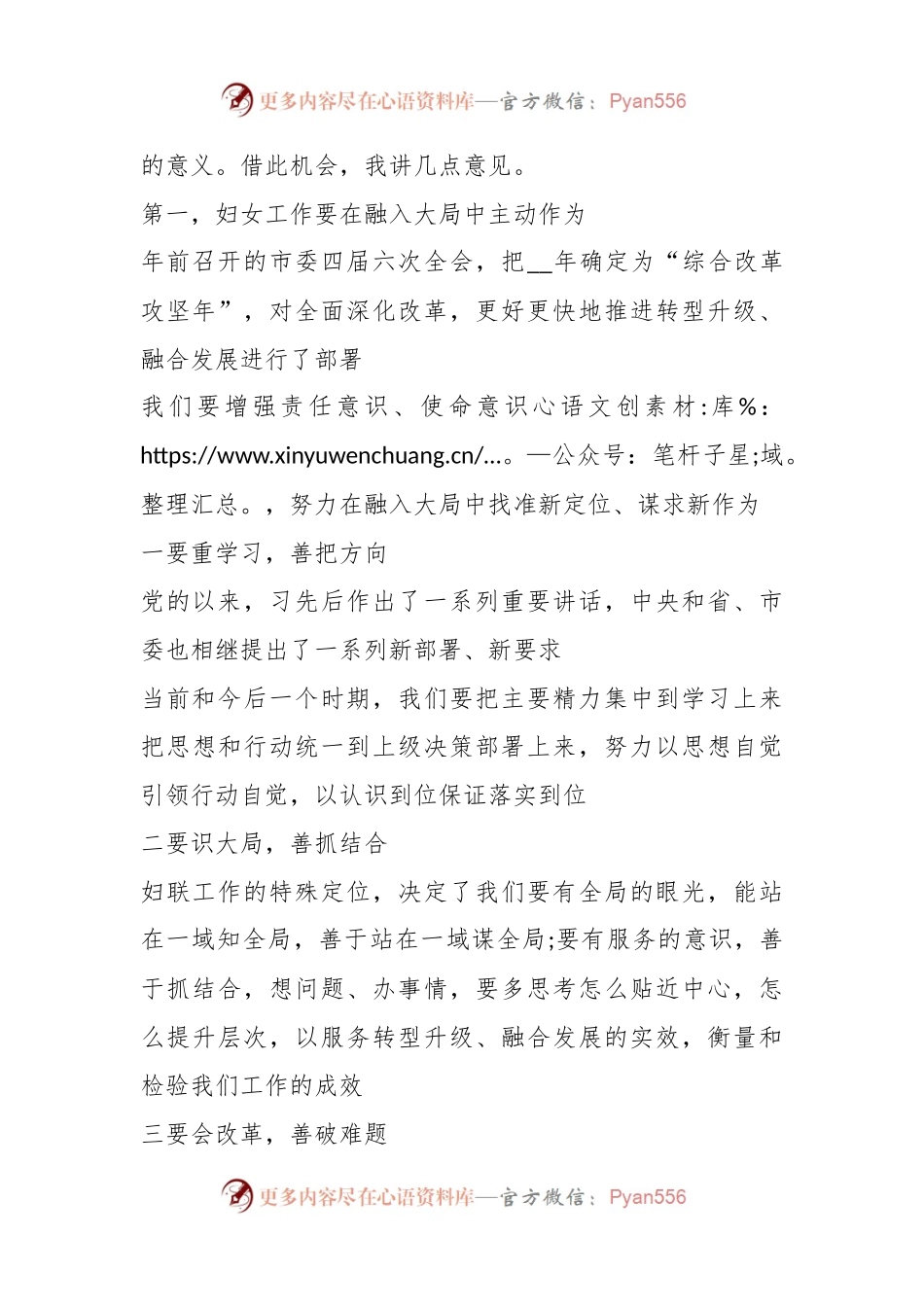 (3篇)妇联会发言讲话稿.docx_第2页