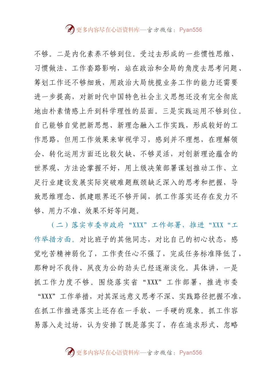 2020年党员干部对照六个方面民主生活会对照检查材料精选.docx_第2页