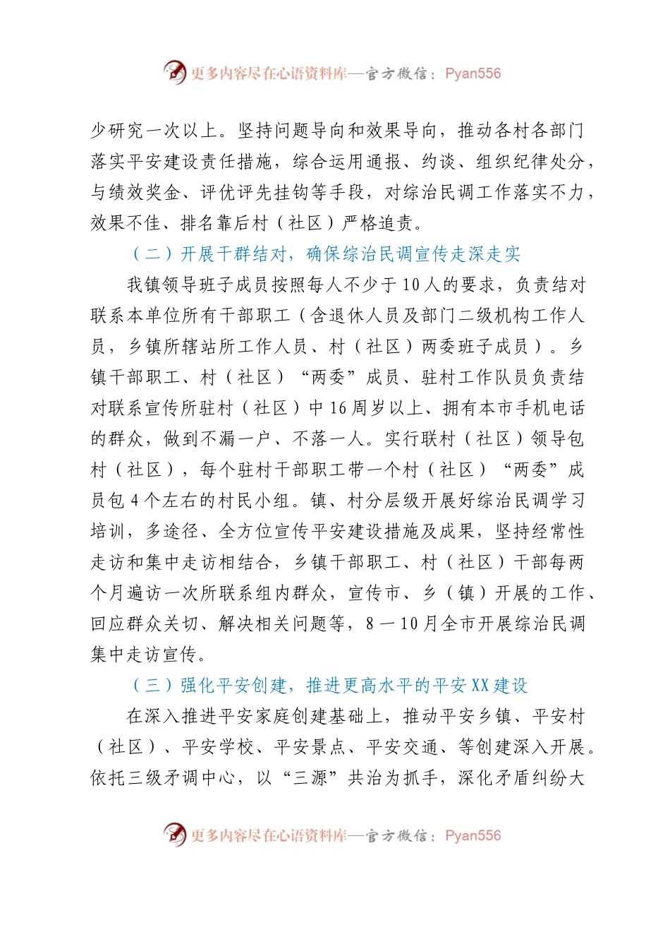 2023年XX镇综治民调工作实施方案.docx_第2页