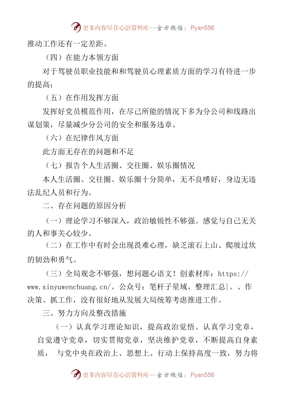 2022年度组织生活会个人剖析材料（分公司党支部）.docx_第2页