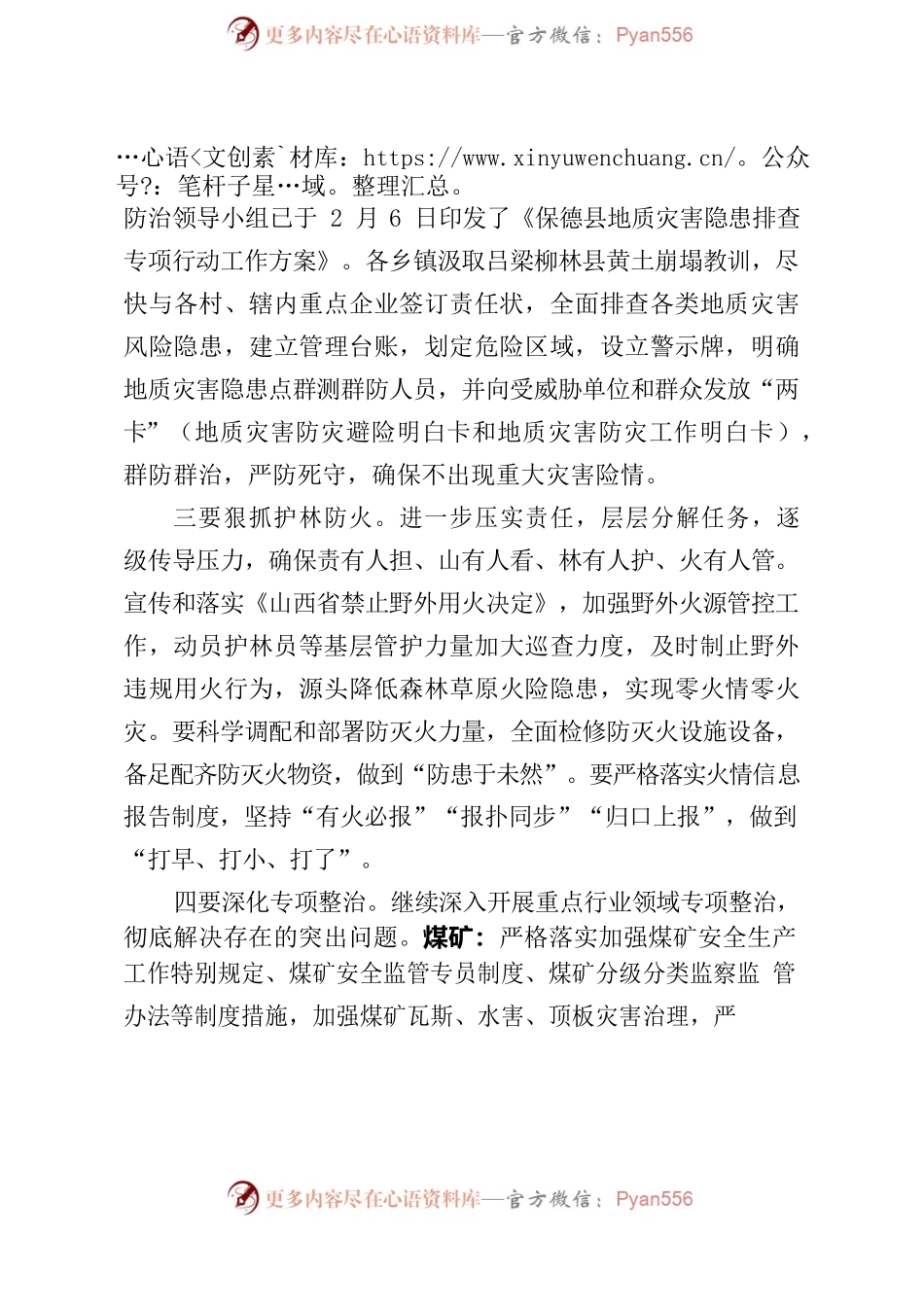 20230224全县安全生产工作讲话提纲.docx_第2页