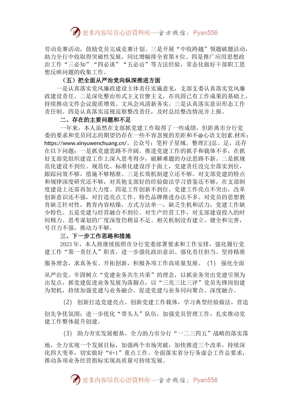 2022年度党组织书记抓党建工作述职报告（银行）.docx_第2页