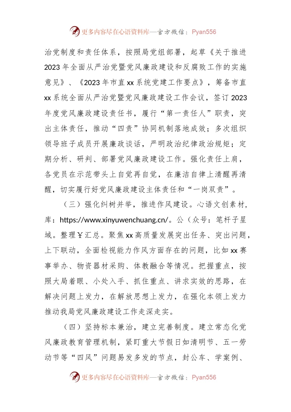 2023年上半年某市局全面从严治党工作情况报告.docx_第2页