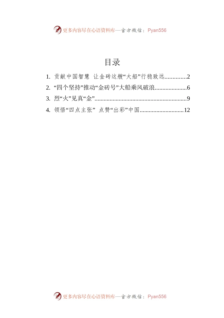 2022年学习总书记在金砖国家领导人第十四次会晤上的讲话心得汇编（4篇）.docx_第1页