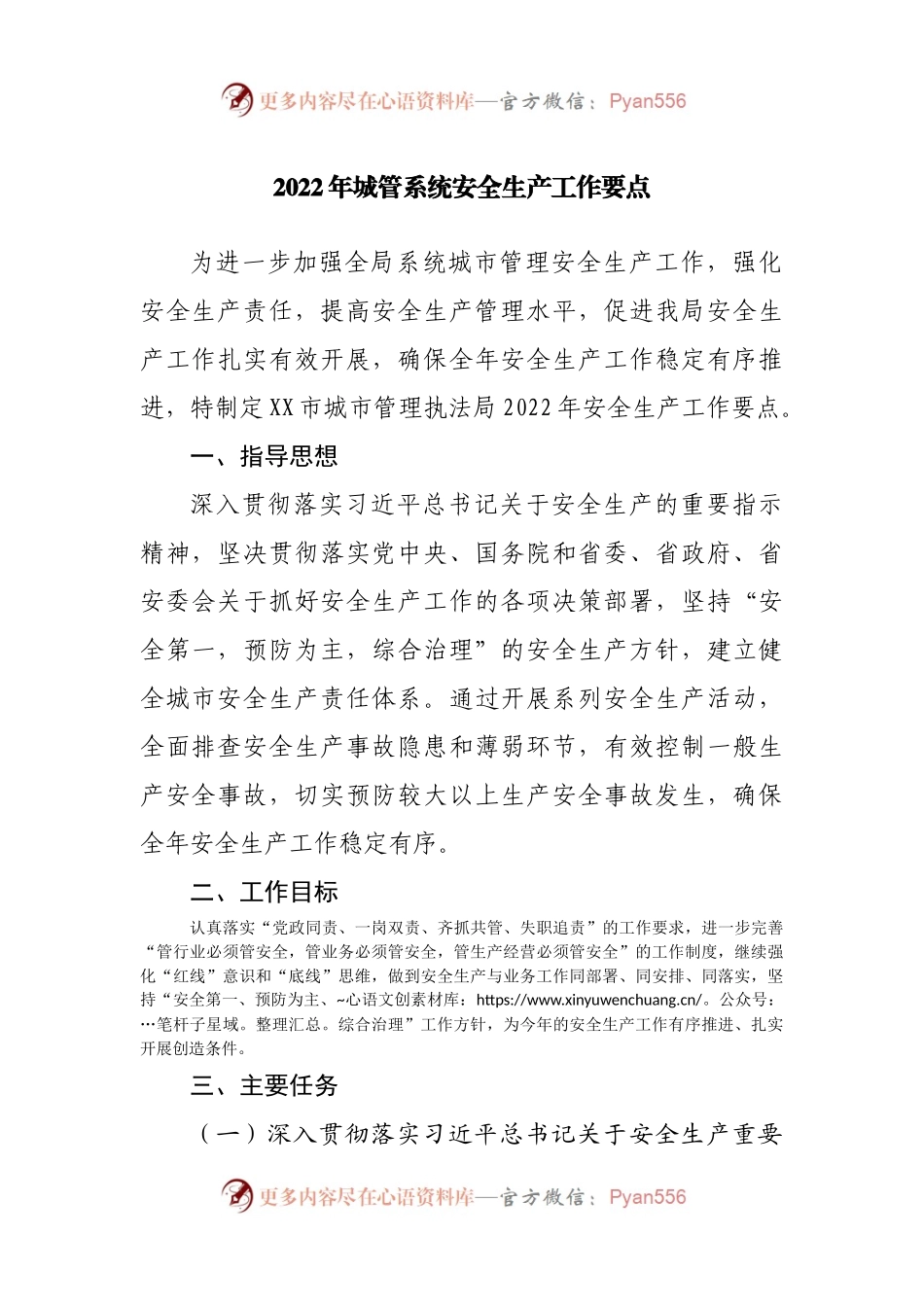 2022年城管安全生产工作要点.docx_第1页