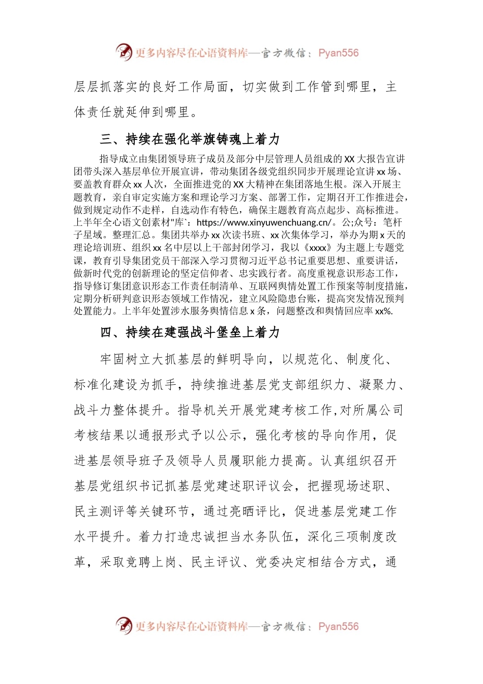 2023年上半年履行全面从严治党主体责任情况报告.docx_第2页