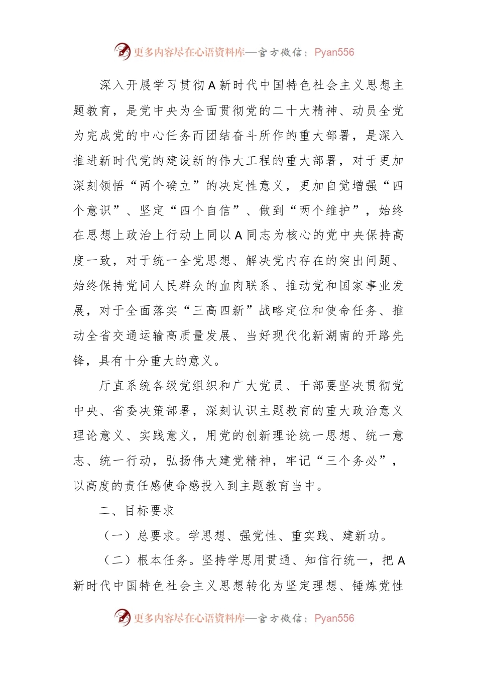 2023主题教育实施方案（精选长篇）.docx_第2页