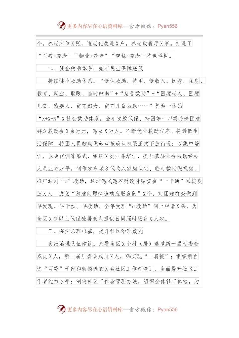 2022年区民政局工作汇报发言材料.docx_第2页