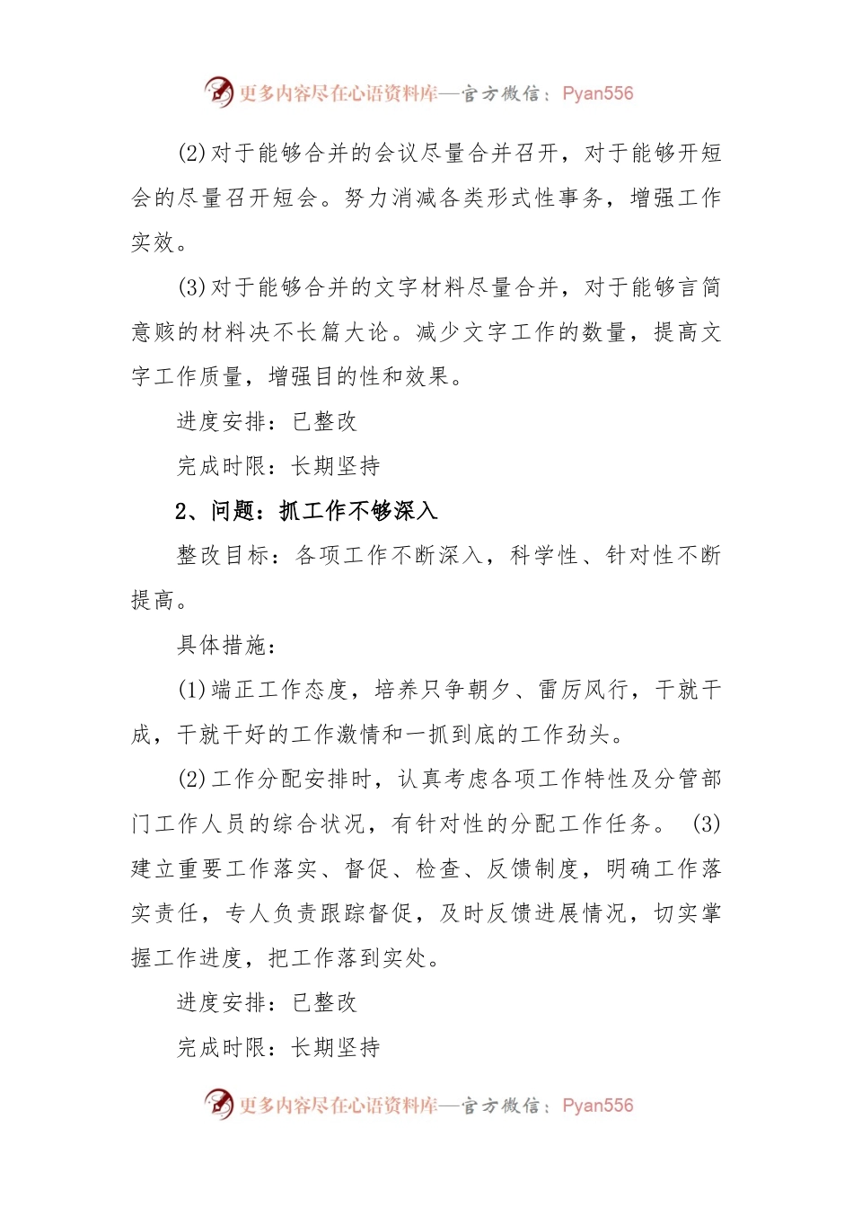 (5篇)创新意识和创新能力不足整改措施汇编.docx_第2页