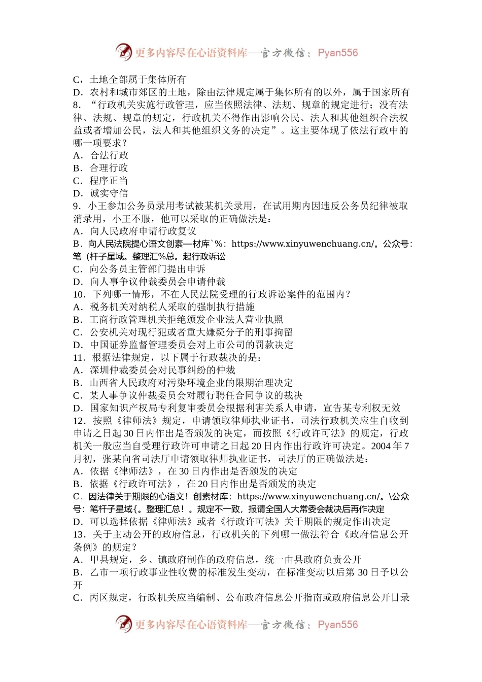 2008年广东公务员行测考试真题及答案.docx_第2页
