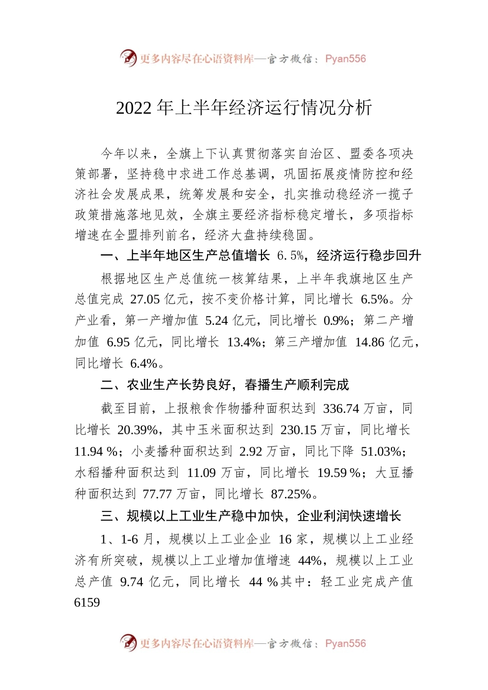 2022年上半年经济运行情况分析.docx_第1页