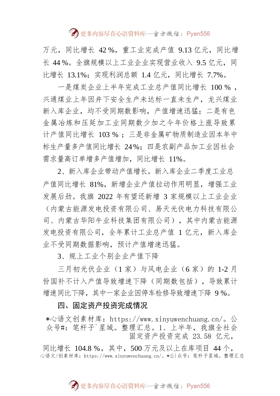 2022年上半年经济运行情况分析.docx_第2页