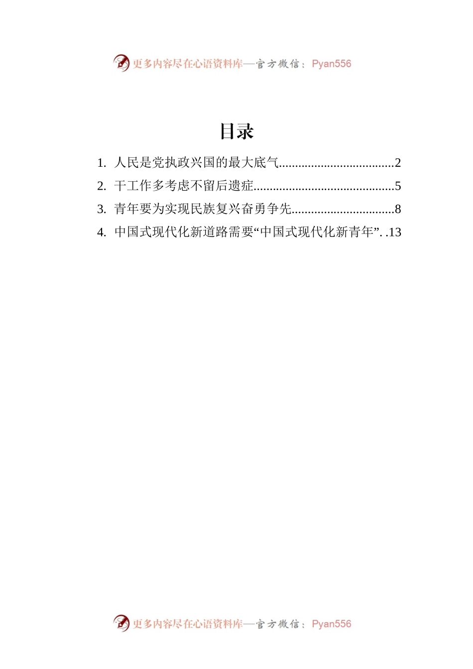 2022年党建文章汇编（4篇）.docx_第1页