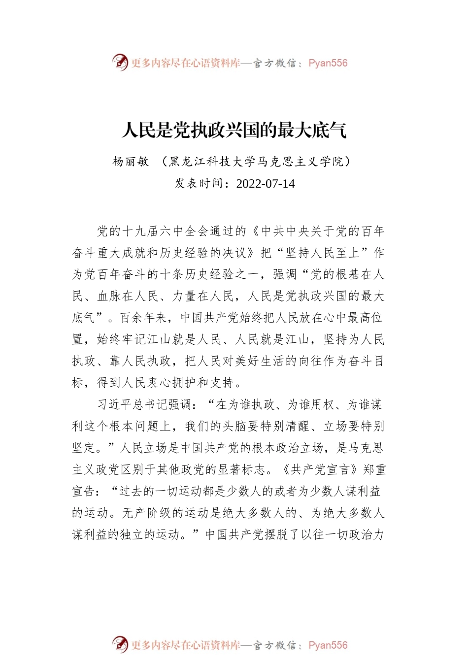 2022年党建文章汇编（4篇）.docx_第2页