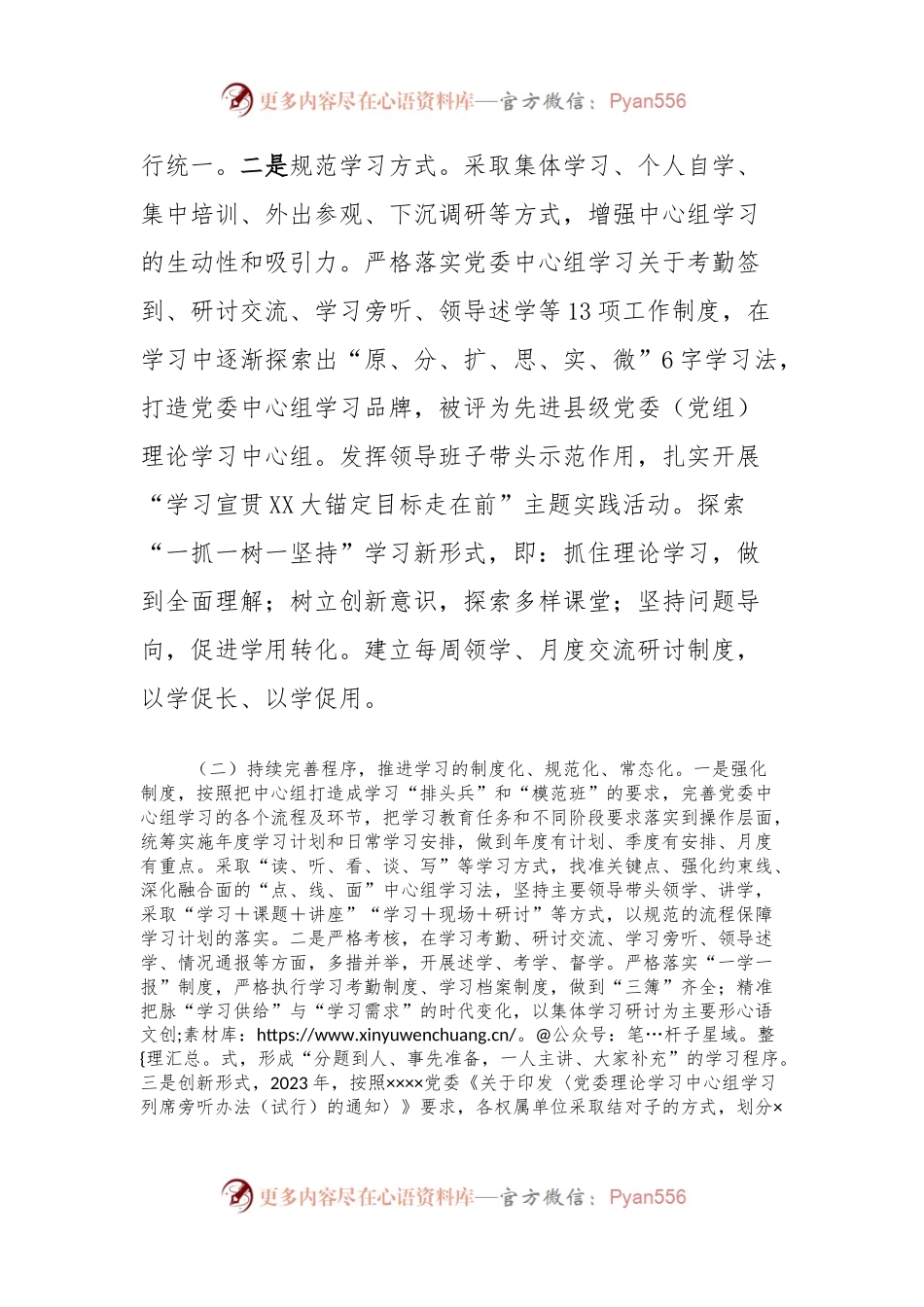 2023年党委理论学习中心组学习情况的通报.docx_第2页