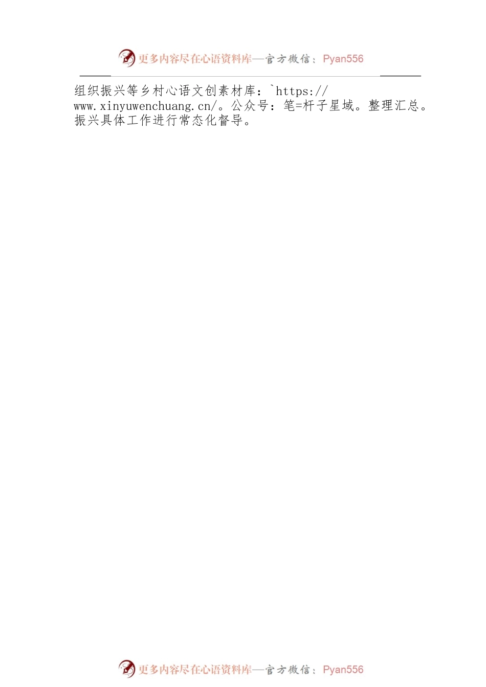 2022年乡村振兴工作计划（20220118）.docx_第2页