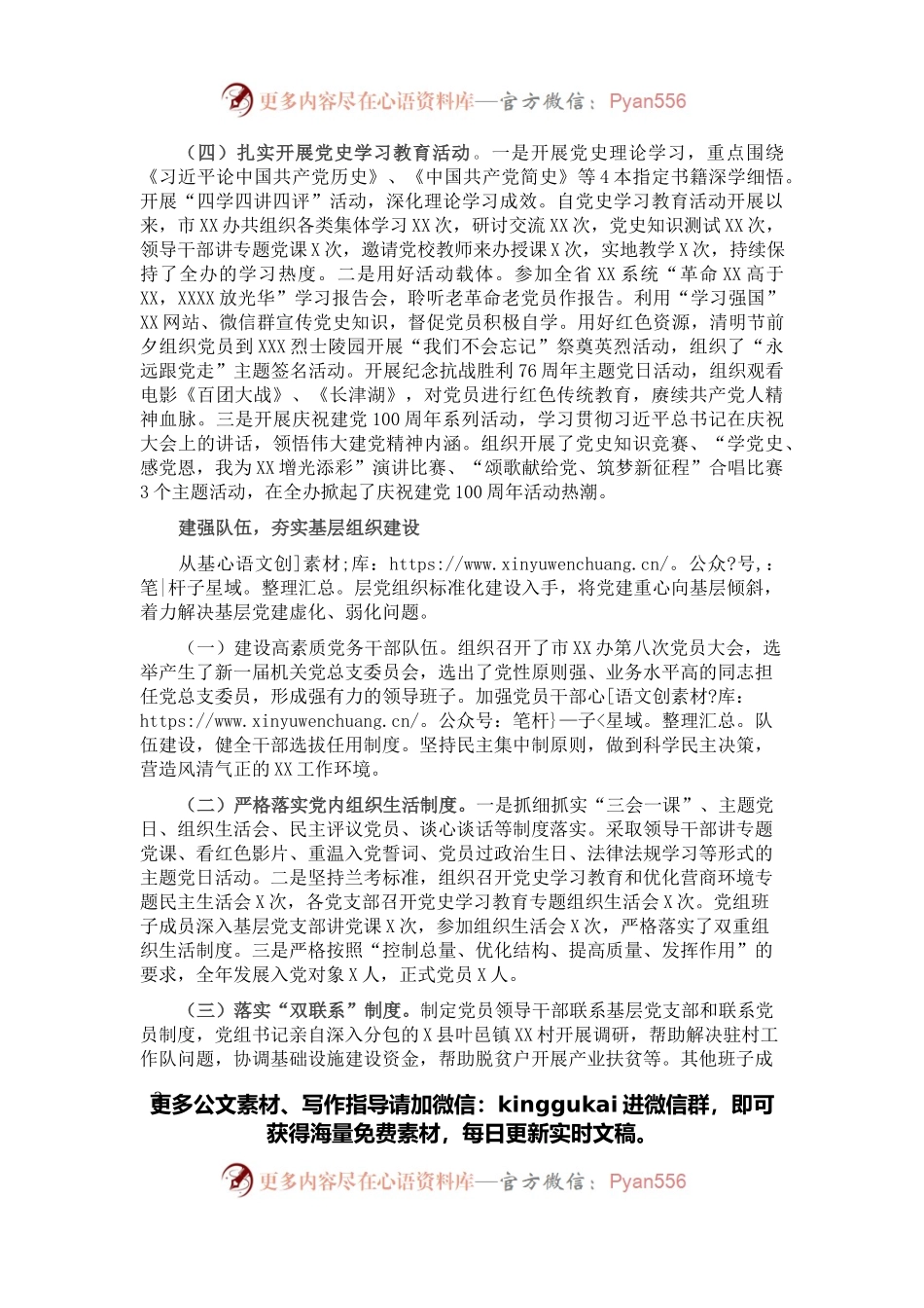 2021年加强党的建设工作情况报告.docx_第2页