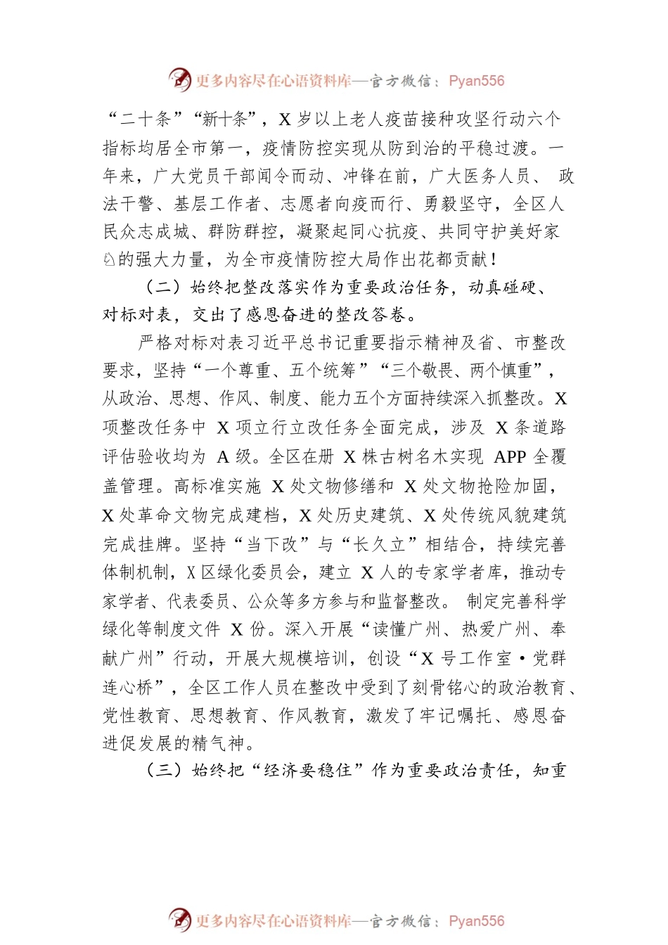 2023年X区政府工作报告（20230116-仅供阅读）.docx_第2页