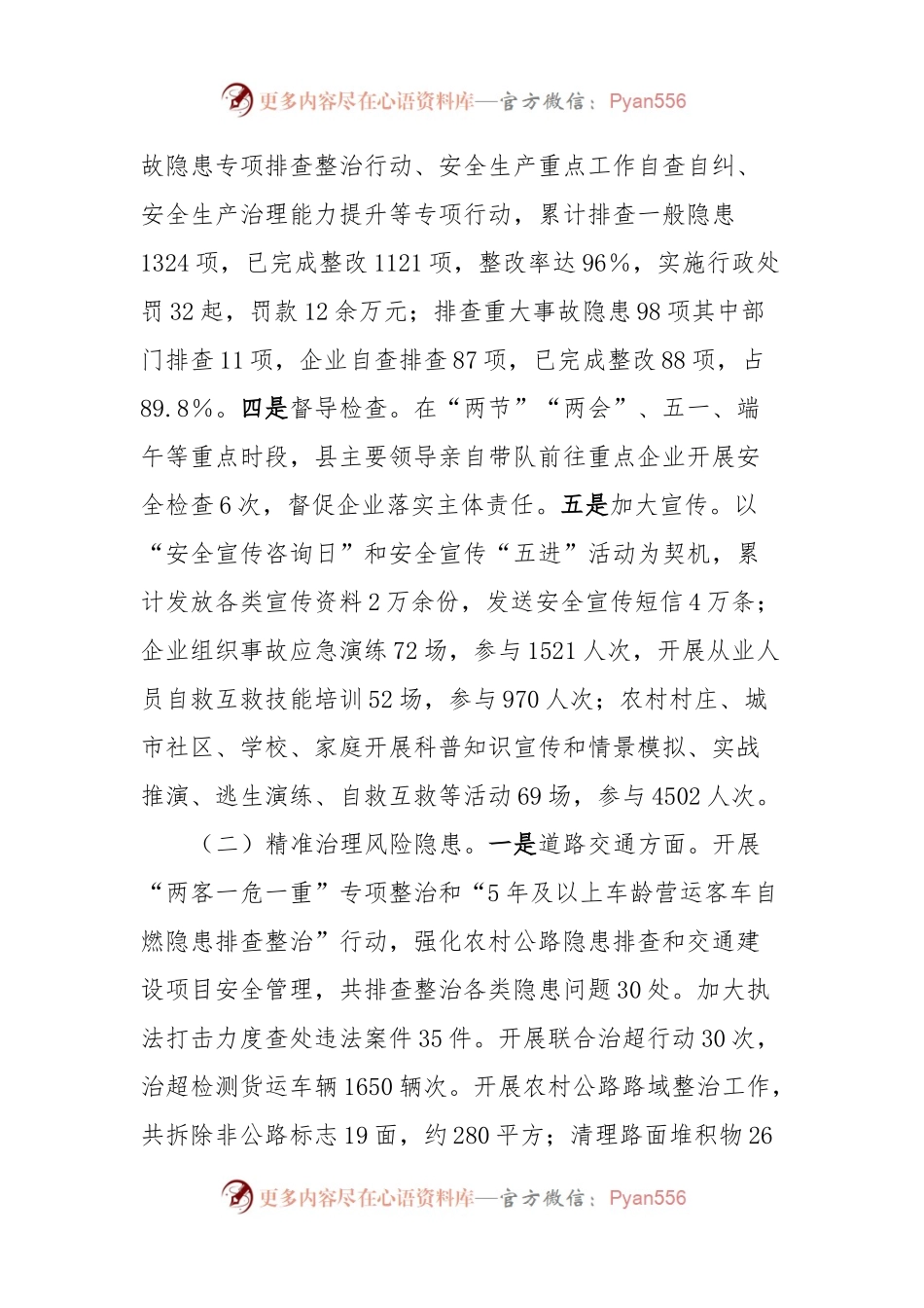 2023年全县安全生产工作情况工作总结汇报.docx_第2页