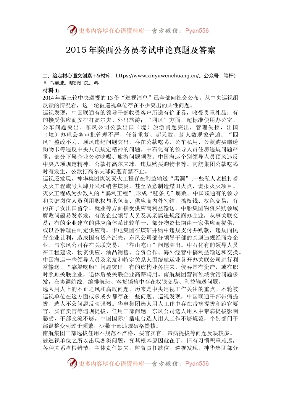 2015年陕西公务员考试申论真题及答案.docx_第1页