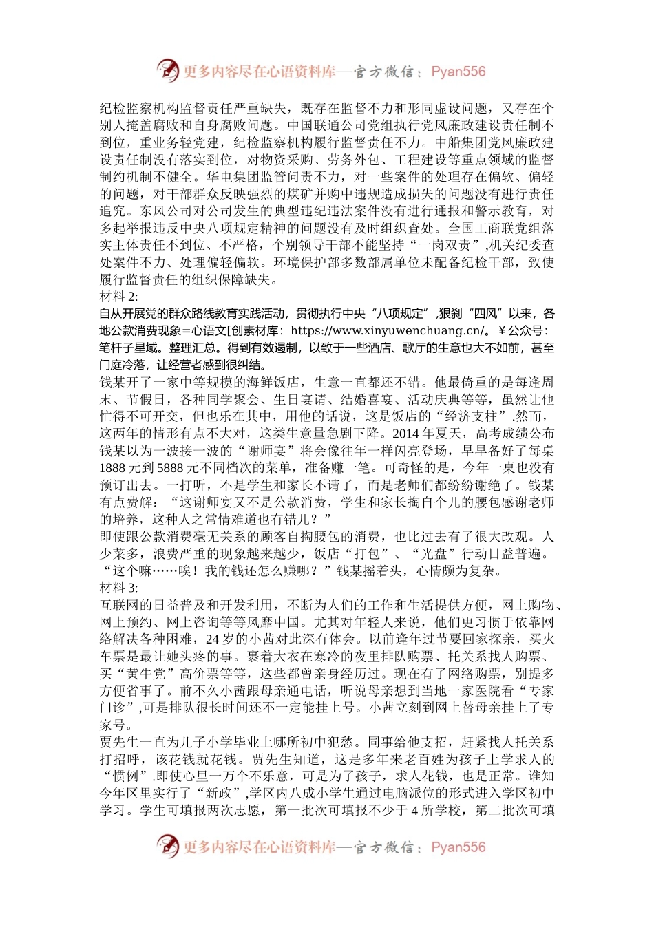 2015年陕西公务员考试申论真题及答案.docx_第2页