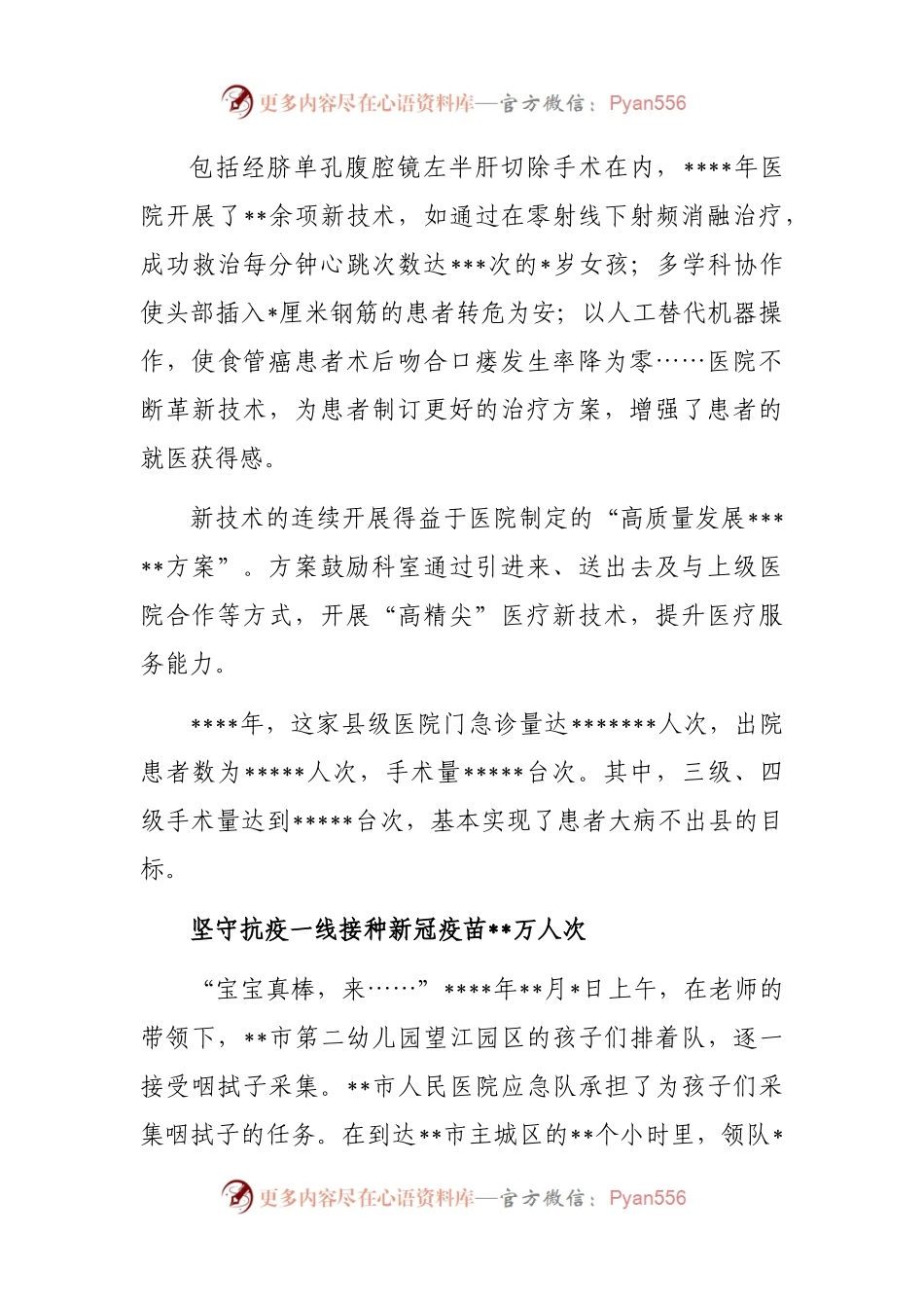 2021年社会责任报告.docx_第2页