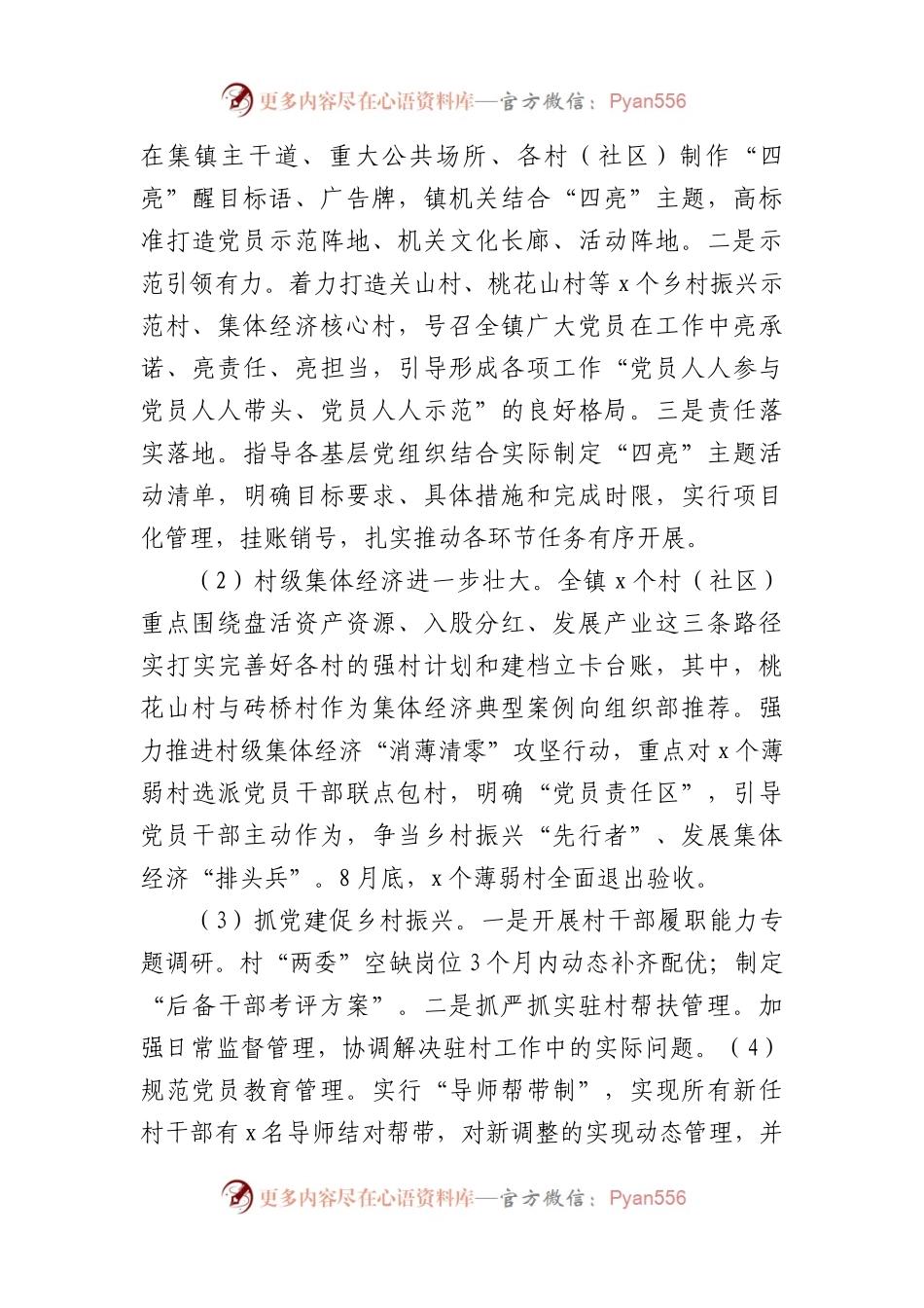 2022年党建工作总结和2023工作计划范文3篇（乡镇，街道，公安局）.docx_第2页