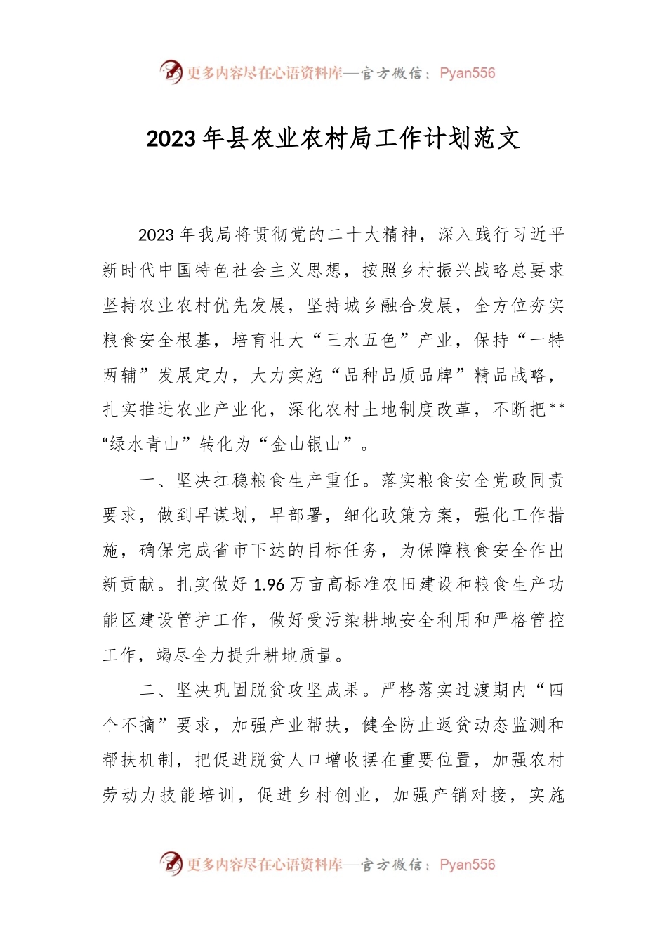 2023年县农业农村局工作计划范文.docx_第1页