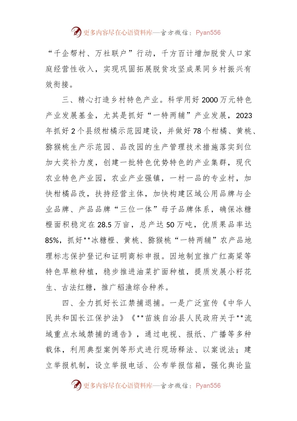 2023年县农业农村局工作计划范文.docx_第2页