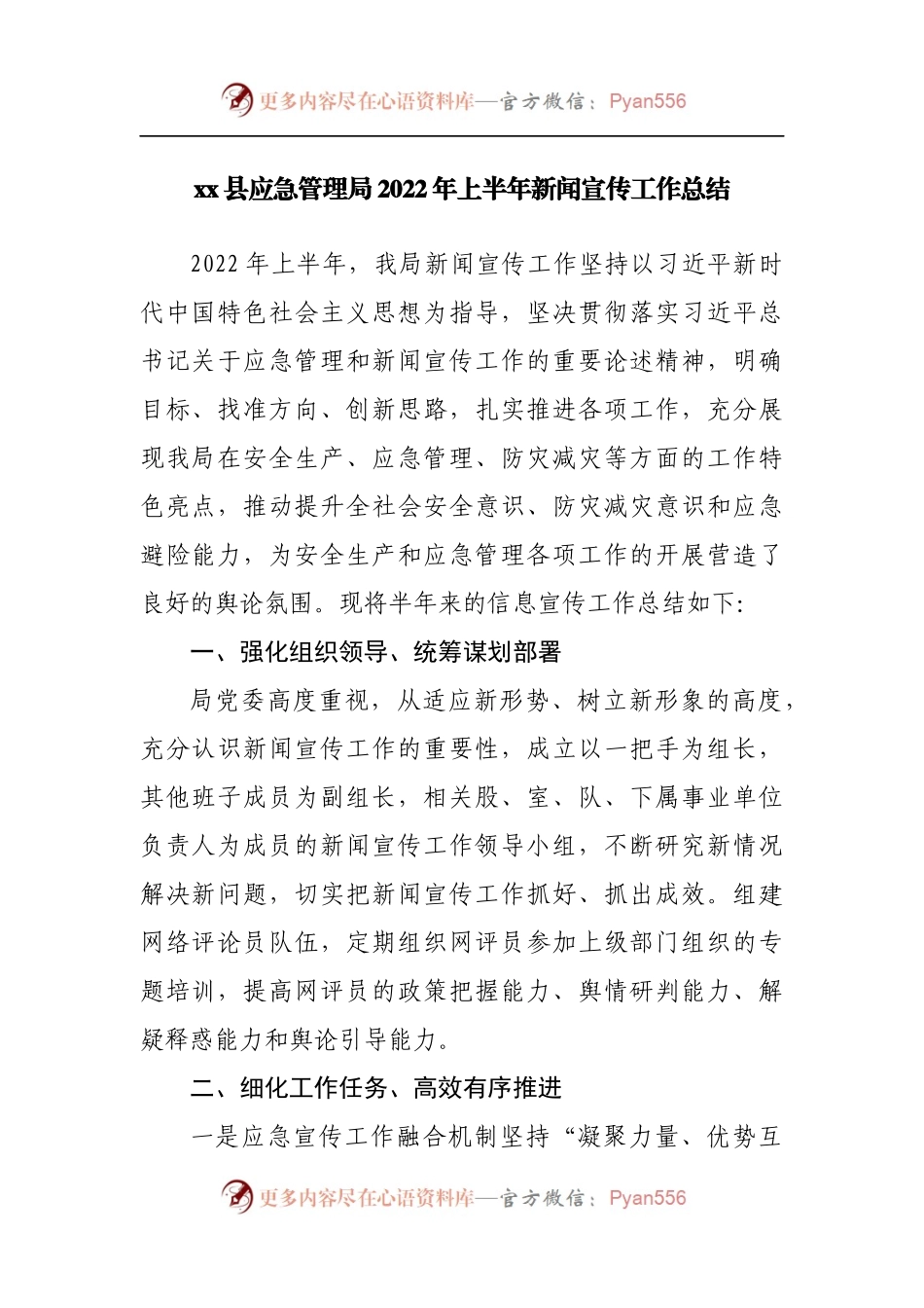 2022年上半年新闻宣传工作总结.docx_第1页