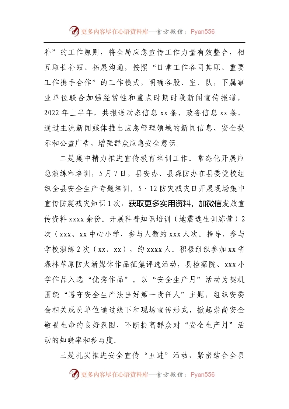 2022年上半年新闻宣传工作总结.docx_第2页