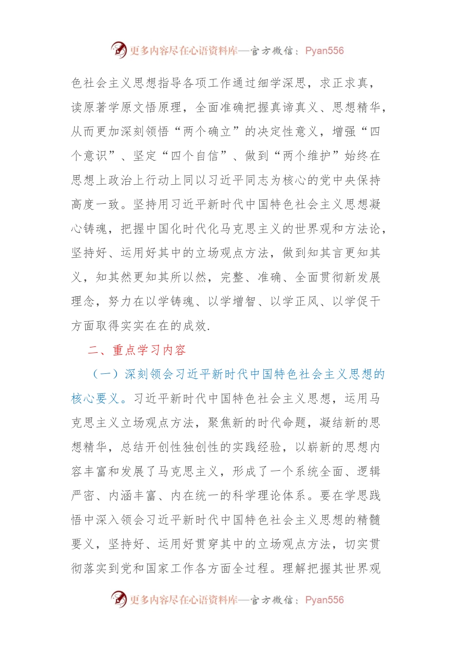 2023年XX镇主题教育专题学习计划（含清单）.docx_第2页