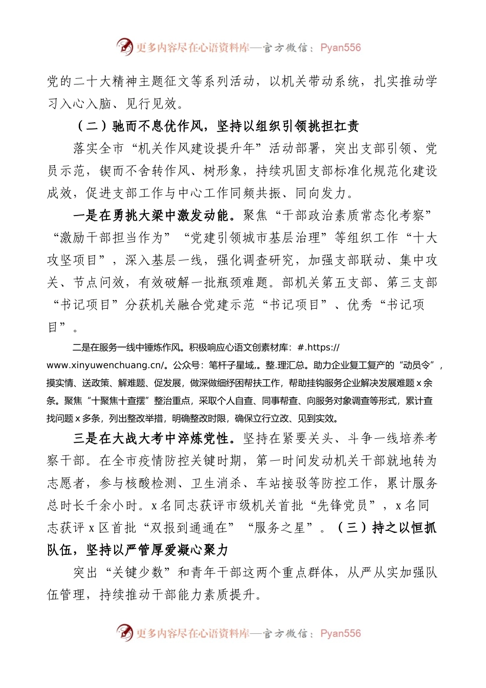 2022年市组织部机关党委党建工作总结范文.docx_第2页