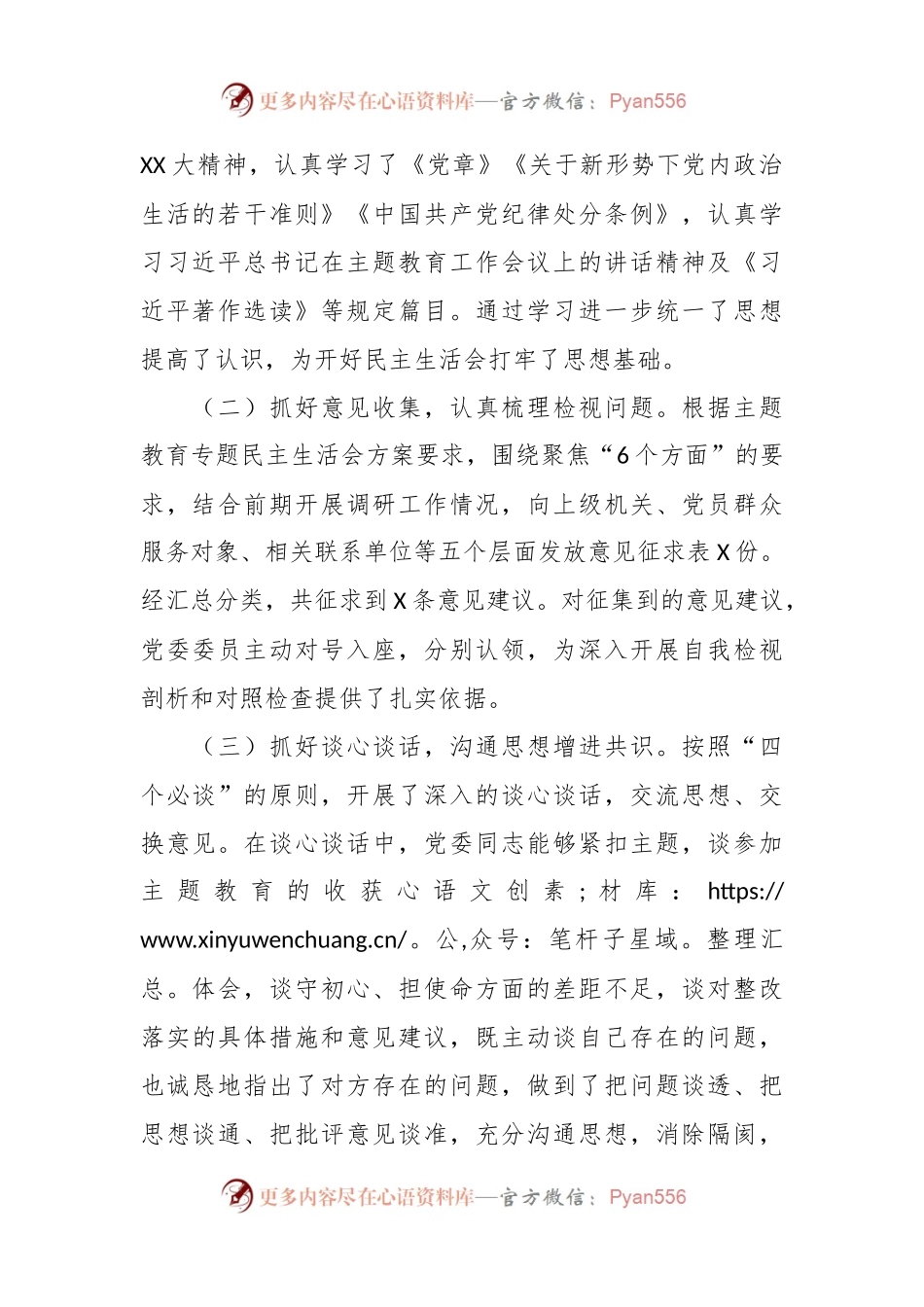 2023年主题教育专题民主生活会会议召开情况通报（2）.docx_第2页