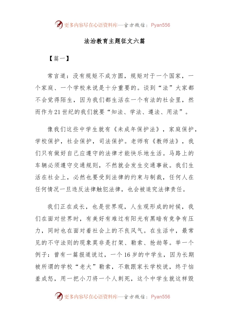 (6篇)法治教育主题征文.docx_第1页