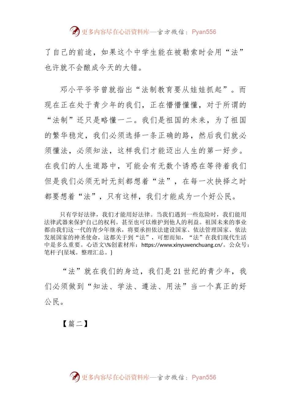 (6篇)法治教育主题征文.docx_第2页