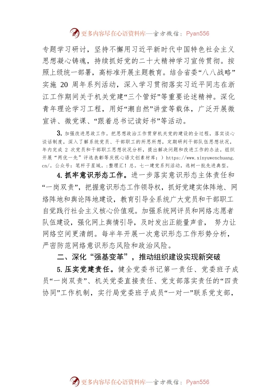 2023年XX市自然资源和规划系统党建工作要点.docx_第2页