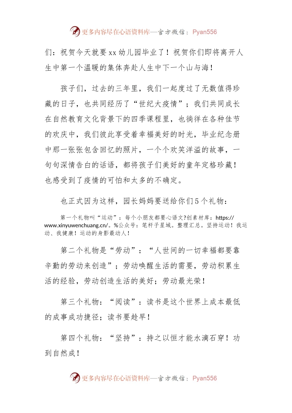 (3篇)幼儿园园长在毕业典礼上的致辞汇编.docx_第2页