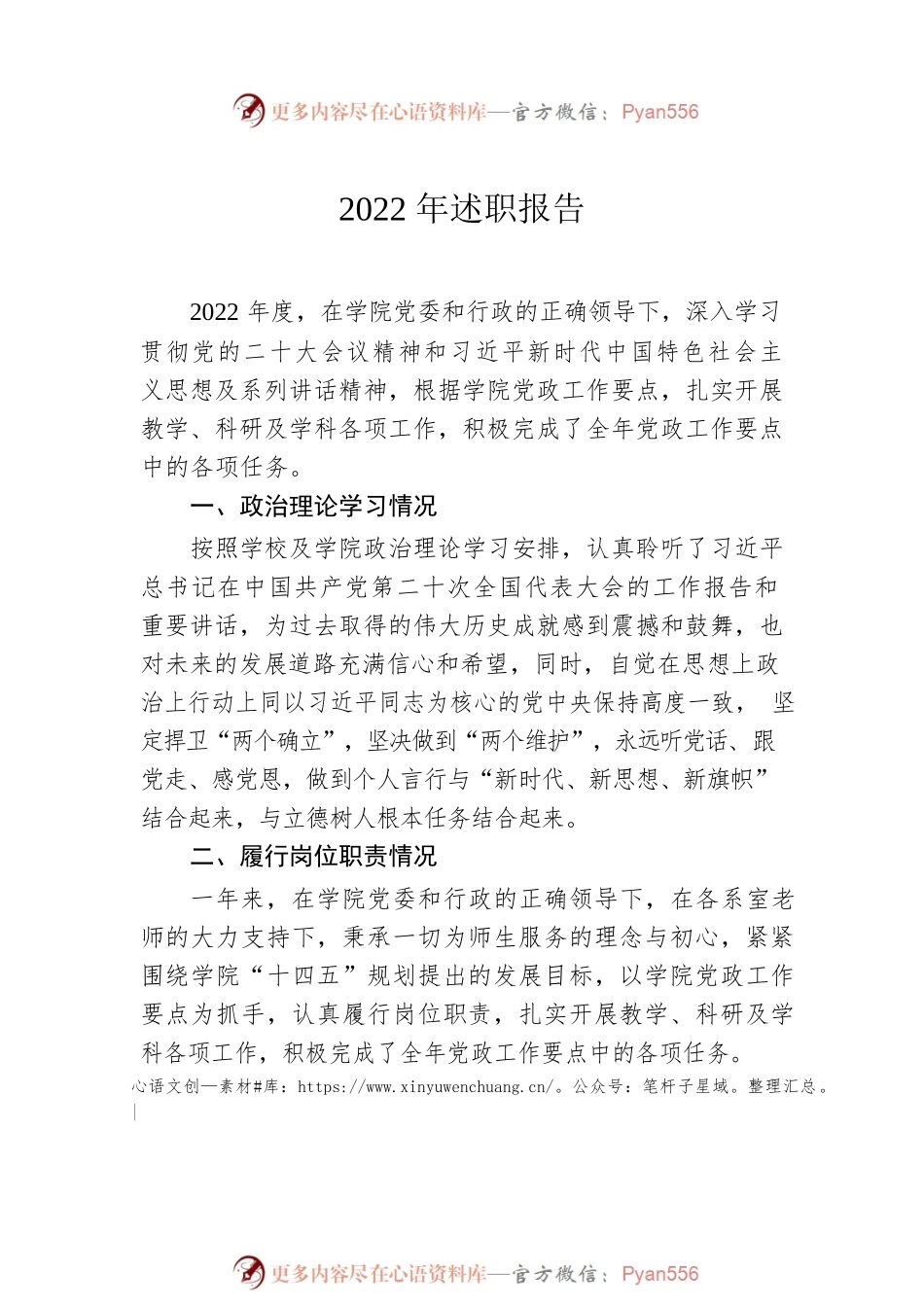 2022年述职报告汇编（5篇）（高校）.docx_第2页
