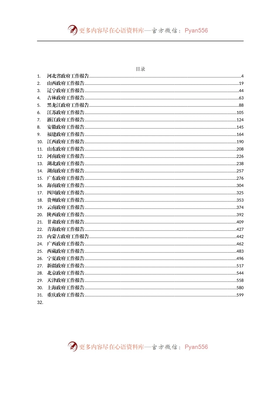 2023年各省政府工作报告（31篇）.docx_第1页