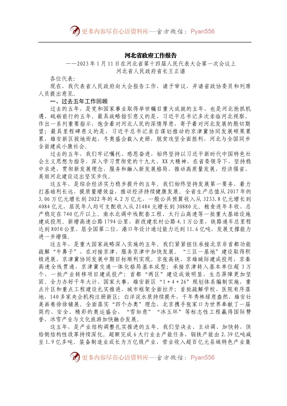 2023年各省政府工作报告（31篇）.docx_第2页