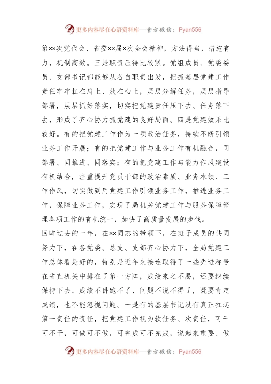 2023年XX局基层党组织书记述职会议上的讲话.docx_第2页
