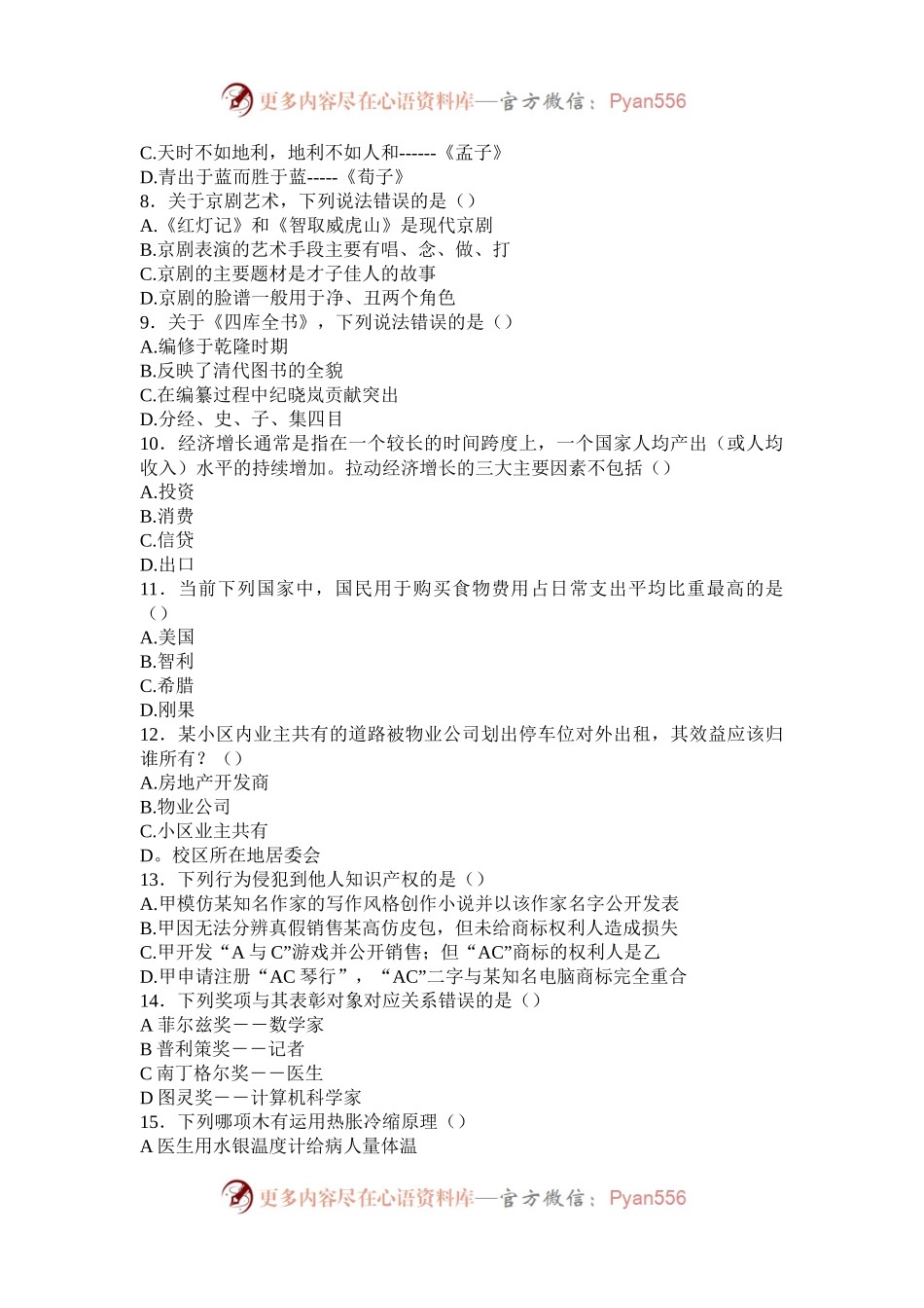 2013上半年重庆公务员行测考试真题及答案.docx_第2页