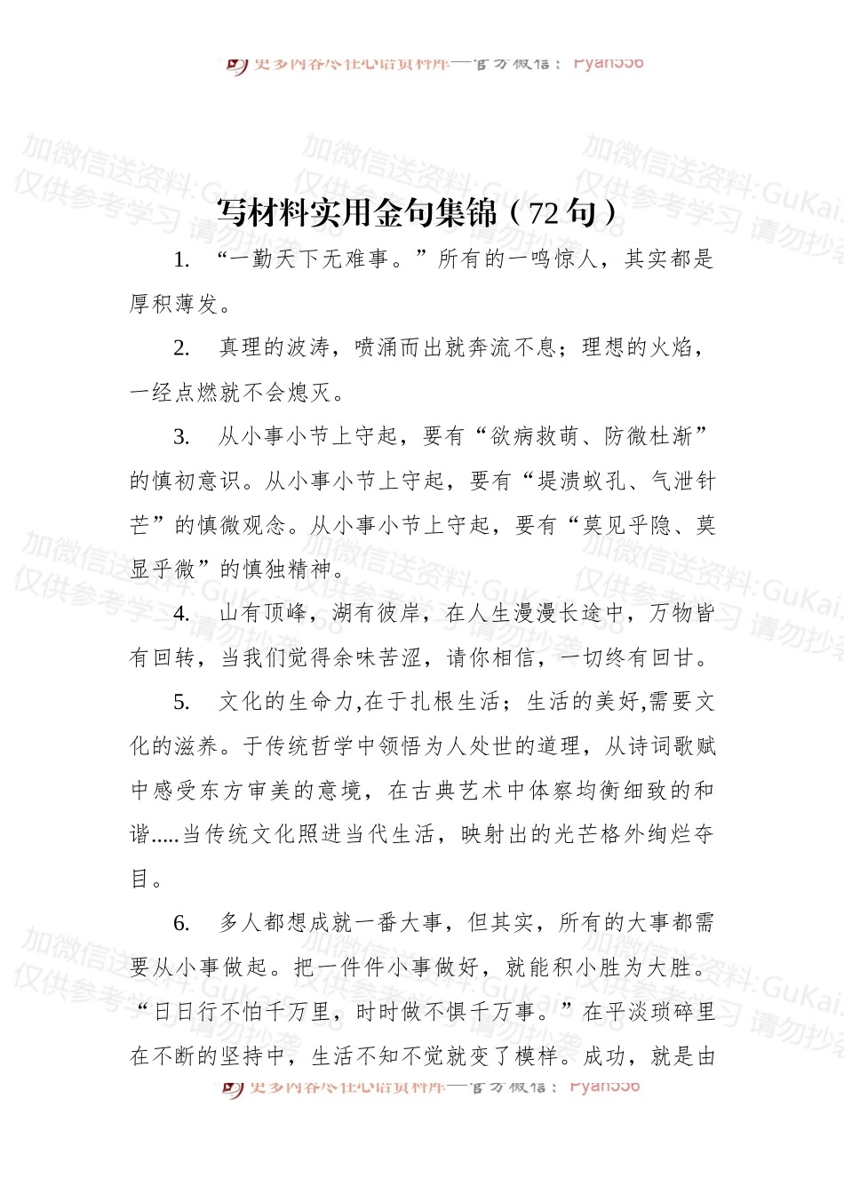 (72句)写材料实用金句集锦.docx_第1页