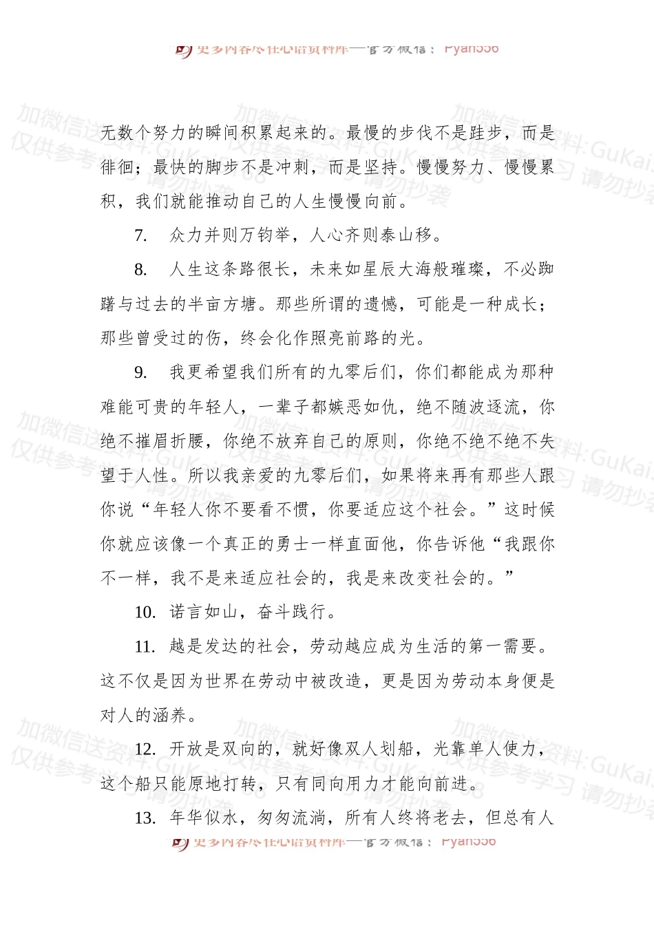 (72句)写材料实用金句集锦.docx_第2页