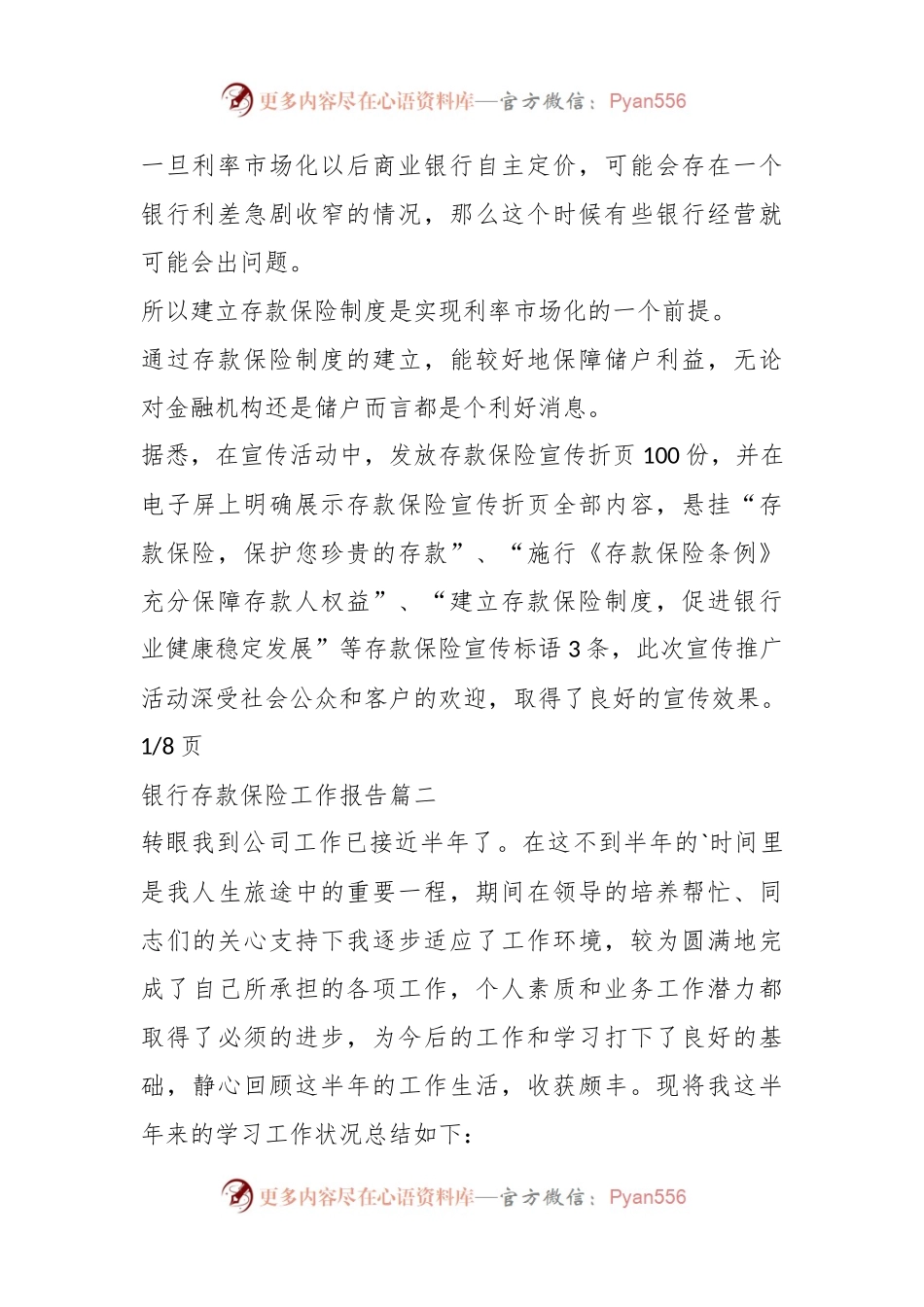 (9篇)关于银行存款保险宣传活动总结材料汇编.docx_第2页
