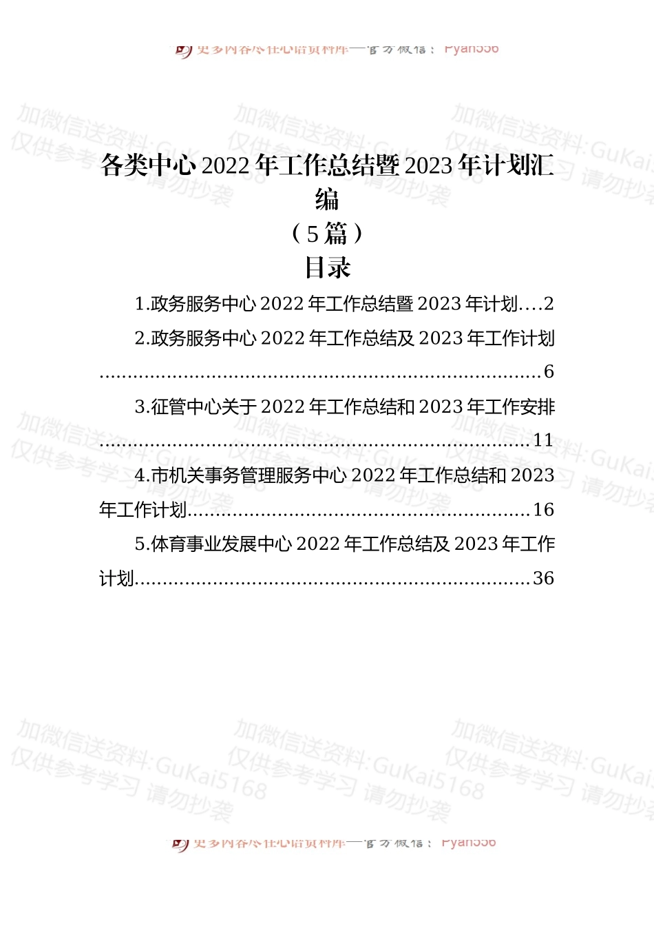 (5篇)各类中心2022年工作总结暨2023年计划汇编.docx_第1页