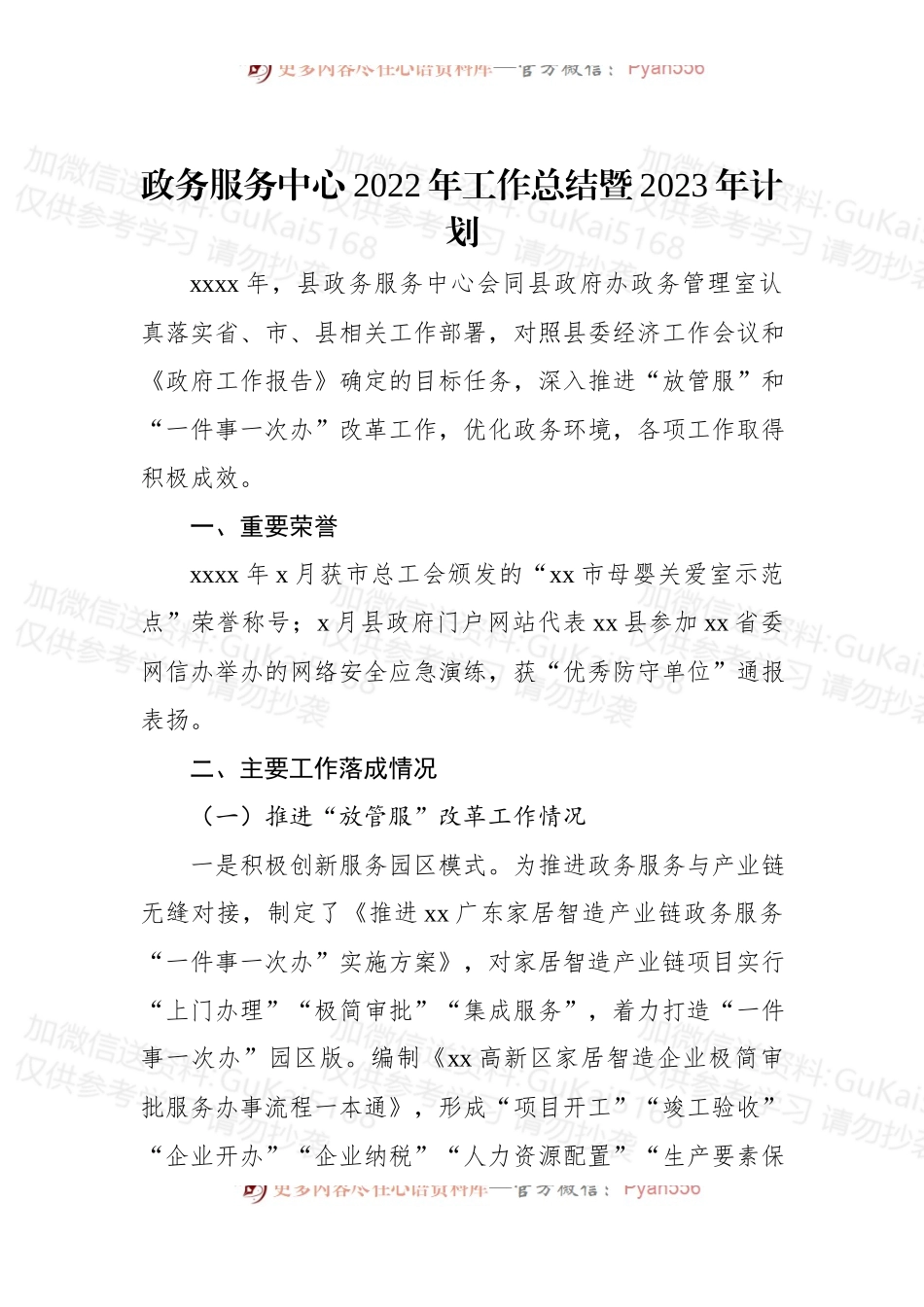 (5篇)各类中心2022年工作总结暨2023年计划汇编.docx_第2页