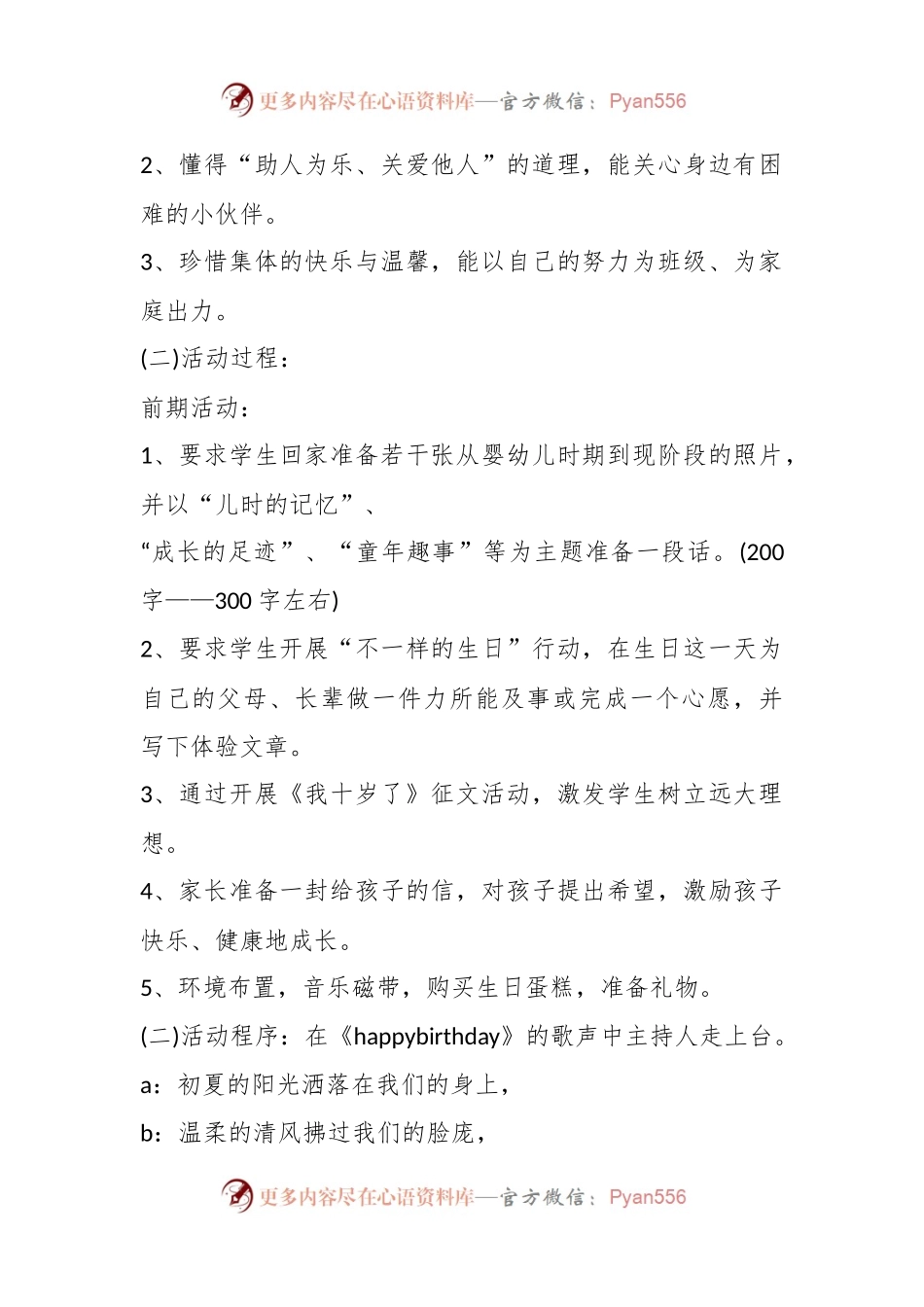 (16篇)关于政治生日活动方案.docx_第2页