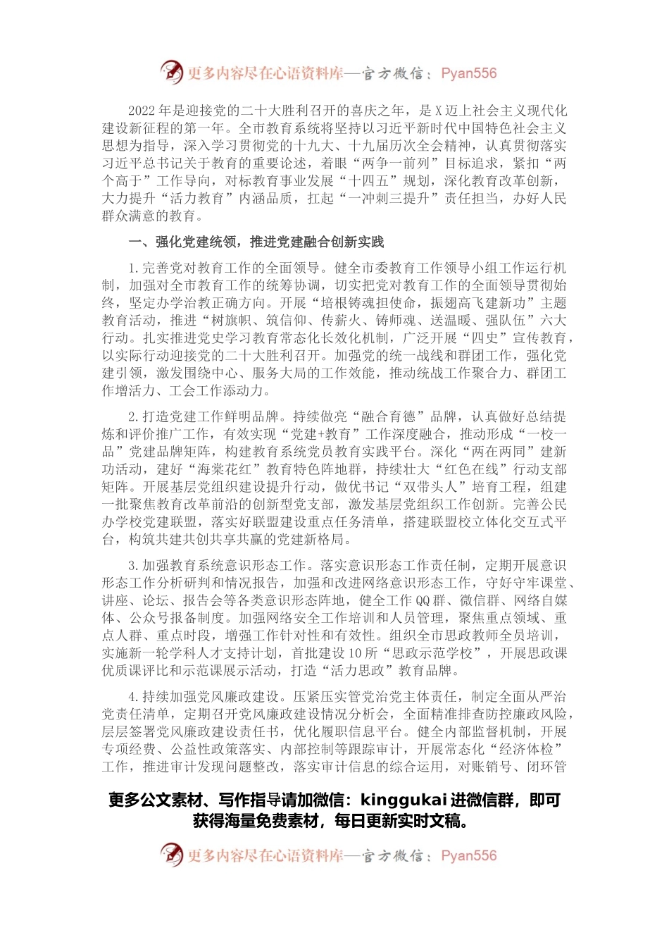 2022年X市教育工作要点.docx_第1页